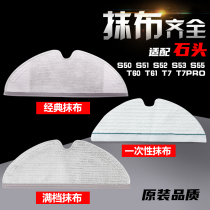 Adapt to millet stone sweeping robot mop S50 T6 T7 T7pro disposable rag full stall mop