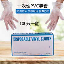 Disposable PVC gloves thickened home baking waterproof oil-proof and wear-resistant beauty nail embroidery gloves 100