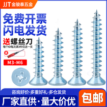 M3M4M5M6 plus hard flat head cross self-tapping screw plated blue zinc lengthened countersunk head self tapping nail KA pointed tail wood screws