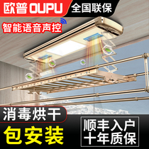 Opu OUPU electric drying rack household balcony automatic lifting intelligent remote control drying drying and drying voice-controlled clothes drying Rod
