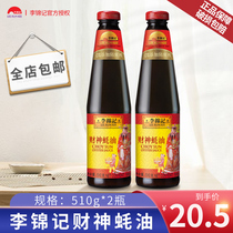 Li Jinji mammon oyster sauce 510g * 2 bottles of cold stir-fried hot pot seasoning dipped in pickled household classic oyster sauce