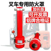 Synergy Forklift Fire Shield Lengthening of Spark Extinguisher Hangzhou Forklift Truck Resistance Firearm Dragon Work Forklift Fire Protection Cap