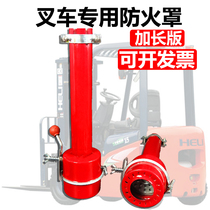 Heli forklift fire cover extended spark extinguishers Hangzhou forklift flame arrester Dragon forklift fire cap