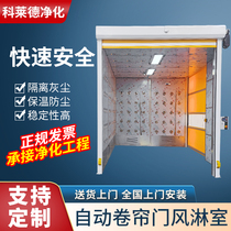 Stainless steel air shower room pvc fast automatic rolling door air shower room 304 201 custom cargo shower air shower Channel