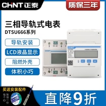 Chint single-phase 220V three-phase four-wire rail electric meter RS485 remote meter reading 380V transformer type electric energy meter