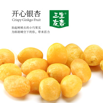 Sansheng friends apricot ginkgo pistachio 500g fried ginkgo ready-to-eat nuts casual snacks Pizhou specialty ginkgo fruit