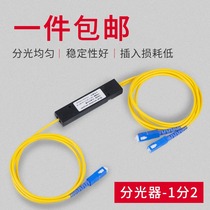 Splitter 1 2 Fiber splitter 1 2 pigtail type SC pull cone type FBT splitter 1 2 Telecom cascade pass Mobile universal