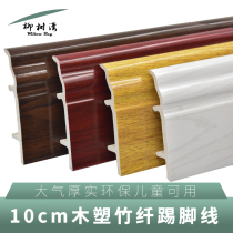 Liushu Bay 10cm thick wood plastic polymer PVC skirting line environmental protection bamboo fiber imitation wood grain foot line