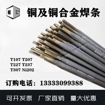 T107 pure copper electrode T207 silicon bronze T227 aluminum bronze T237 copper nickel electrode T307ECuSi phosphor bronze