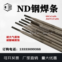 ND steel electrode J427CrCuSb acid and alkali resistance dew point corrosion resistance 09CrCuSb electrode welding wire JNS BNS440