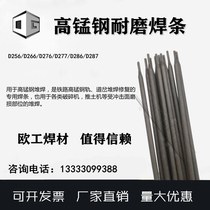 High manganese steel wear-resistant welding rod D266 various crushers high hardness steel rail turnout bulldozer etc.