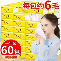 60 packs of 18 packs of Qing Mu Zunzi paper box baby tissue paper toilet paper towel