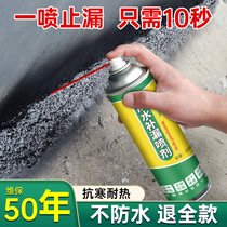 Roof waterproof leak king spray material glue Roof exterior wall anti-crack water leakage plugging self-spraying leak-proof glue