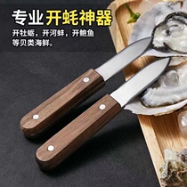 Raw oyster knife opening oyster artifact home quick oyster special tool oyster knife Oyster Oyster Shell opener commercial