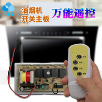  Suction hood universal remote control switch MOTHERBOARD general accessories repair circuit motherboard Computer board Power board