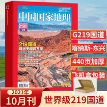 China National Geographic Magazine September 2021 2 packaged spot genuine Chinese Geographic Journal Magazine