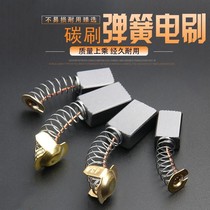  Electric carbon brush Electric brush Power tool spring universal motor Angle grinder Electric drill cutting machine polishing machine Multi-model