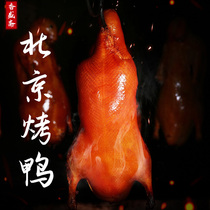 Beijing roast duck Xiangshengzhai whole 1000g authentic specialty gift new year cooked food vacuum with cake sauce snack bag
