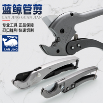 Big whale PPR quick cutter blue whale PVC pipe scissors Aluminum plastic pipe cutter PE water pipe cutting knife pipe artifact