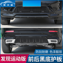 Land Rover Discovery Sports modification special plate front bumper lower guard plate front and rear bumper diversion decorative plate lower baffle