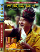 (Xi Zang yoga soil) The seclusion retreat will unveil the thousands of years of practice for you.