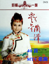 (Yangjin Lanze Album) 40 MTV songs 1 DVD