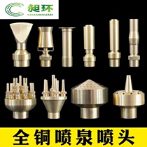 Fountain nozzle full set of universal mushroom spring Cedar style Fan Music water landscape fish pond courtyard pure copper