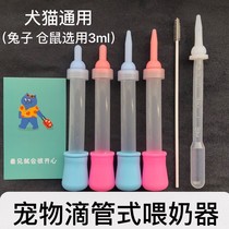 Pet bottle Small cat kitten Puppy special small soft mouth Small bottle feeder Dropper feeder