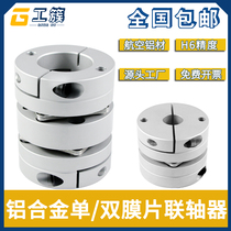 Aluminum alloy diaphragm coupling Elastic single and double diaphragm laminated coupling Servo motor screw rod coupling