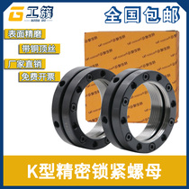  K-type axial precision lock nut Round anti-loosening stop self-retracting lock nut Machine tool ball screw bearing nut