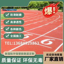 Guangdong epdm Plastic Runway School Playground Basketball Court Outdoor Ground Rubber Particles Breathable Runway Construction
