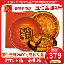 Wuchuan Jin September Cake Wuren Golden Leg 4 Jin Gift Boxed Ham Big Mooncake Old-style Mid-Autumn Festival Gift Group Buy