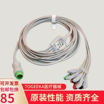 Applicable to Mindray T5 t6 T8 iPM iMEC 8 10 12 monitor ECG wire cable