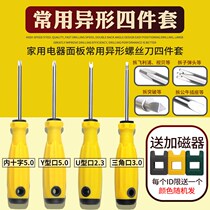 Triangular screwdriver triangular herringbone triangular screwdriver head screwdriver small inner cross y-shaped U-shaped special special shaped set