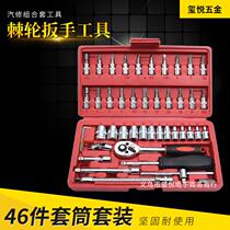 46 pieces of sleeve suit 1 4 quick ratchet wrench small flying set sleeve tool batch head steam repair combination toolbox