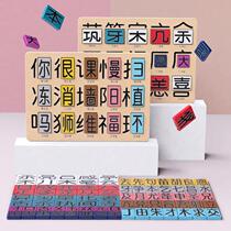 Partial side first Composition Literacy spelling plate Kindergarten language area materials Large class Chinese character Wang spelling character building blocks