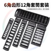 Hexagon socket set 12-angle tooth shape Dafei Zhongfei Xiaofei Auto Repair Car Wrench Pullover Combination Tool
