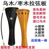 Five-string cello violin string board accessories send tail rope with fine-tuning pull Board double bass bass 1244