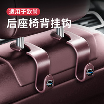Suitable for the Euchamp X5 X7 PLUS X70A Z6 Corsay Pro on-board seat back hook multifunction storage
