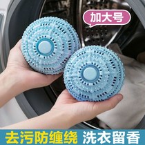 Laundry ball large decontamination and anti-winding wool wool washing clothes fragrance elasticity does not hurt clothing ceramic particles magic ball