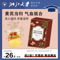 Zhejiang University Fifteen Deer Astragalus Angelica Codonopsis Wolfberry Glycyrrhiza Rose Jujube Qi and Blood Health Tea