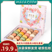 Love Yilian French macaron dessert 24 authentic Western pastry heart cake dessert gift box biscuits gift