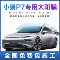 Xiaopeng P7 car film front gear heat insulation sunscreen window privacy glass explosion-proof sun full car film anti-ultraviolet
