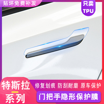 Tesla edamame special Model3YModelX ModelS door handle protective film invisible door handle scratch