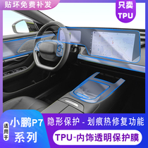 2021 Xiaopeng new P7 special interior film central control instrument navigation screen tempered protective film transparent TPU
