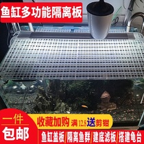 Fish tank cover plate anti-jump net Acrylic bracket transparent isolation net cylinder pad bottom plate grid bottom filter separator isolation plate