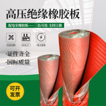 High voltage insulation rubber plate 10kv power distribution room insulation rubber pad 5mm red stripe insulation rubber pad rubber industry