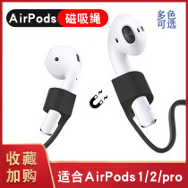 Hunting applies to airpods pro anti-loss rope sports airpods magnetic attraction airpods2 3 generations of apples