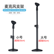 Microphone desktop live bracket can be lifted and adjusted metal base k song shouting wheat universal microphone clip accessories