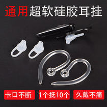 Universal Bluetooth headphone ear hook soft silicone Bluetooth accessories hanging ear clip ear hook ear hook ear button